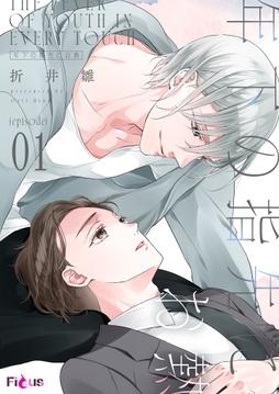 年下の指先にお熱_thumbnail
