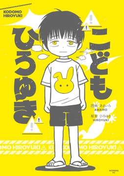 こどもひろゆき