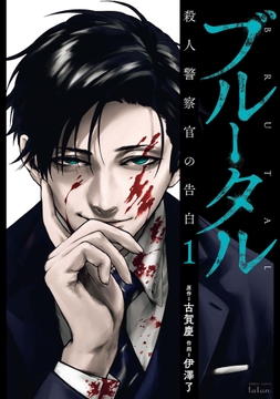 ブルータル殺人警察官の告白_thumbnail