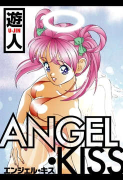 ANGEL・KISS　愛蔵版