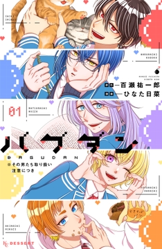 バグダン　※その男たち取り扱い注意につき_thumbnail