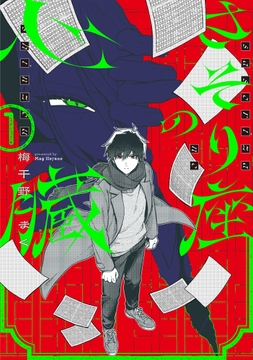 さそり座の心臓