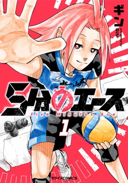 5分のエース_thumbnail