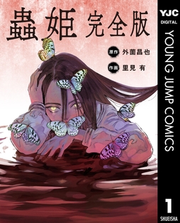 【単話売】蟲姫 完全版_thumbnail