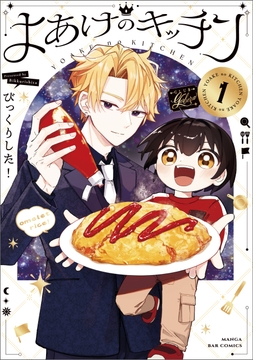 よあけのキッチン_thumbnail