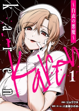 Karen ～白衣の悪魔～_thumbnail