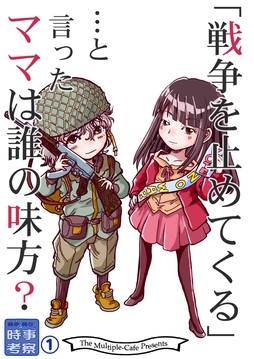 美希と美久の時事考察_thumbnail