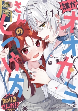 誰かオオカミさんのしつけ方知りませんか!?_thumbnail