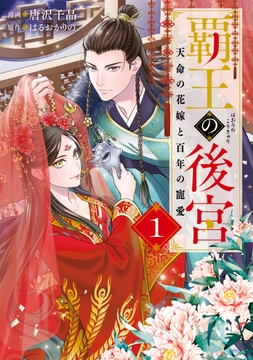 覇王の後宮_thumbnail