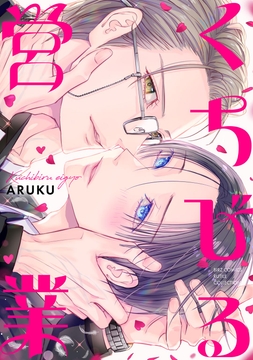 くちびる営業_thumbnail