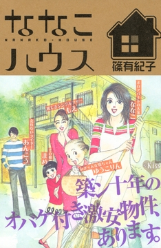 ななこハウス_thumbnail