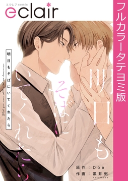 明日もそばにいてくれたら_thumbnail