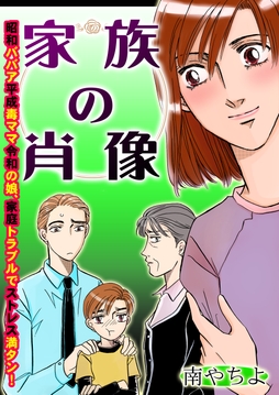 家族の肖像_thumbnail