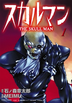 スカルマン