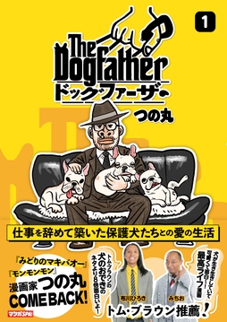 The Dogfather ドッグファーザー_thumbnail
