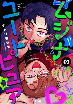 ムジナのユートピュア_thumbnail