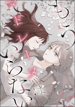 もうマドレーヌはいらない（単話版）_thumbnail