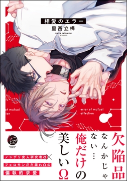 相愛のエラー_thumbnail