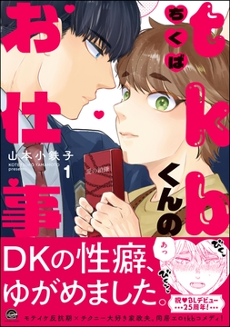 tkbくんのお仕事_thumbnail