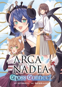 アルカナディア Cross Connect_thumbnail