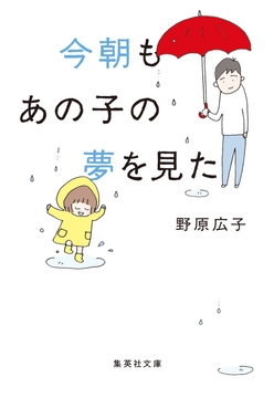 文庫版 今朝もあの子の夢を見た_thumbnail