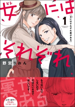 女にはそれぞれ裏がある_thumbnail