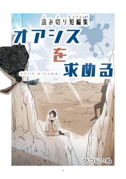 読み切り短編集_thumbnail