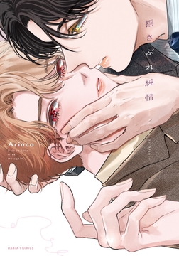 揺さぶれ純情_thumbnail