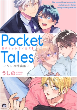 Pocket Tales -うしの特典集-_thumbnail