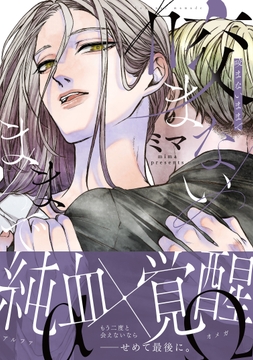 咬まないままで【電子限定特典付き】_thumbnail