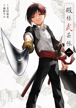 殿様武芸帳_thumbnail