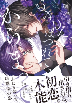 むすんで、ほつれて、からまって_thumbnail