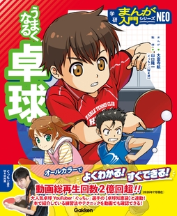 うまくなる卓球_thumbnail