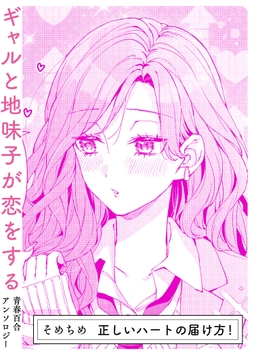 正しいハートの届け方！_thumbnail