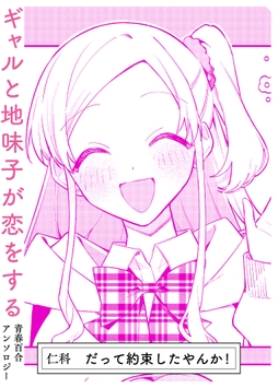 だって約束したやんか！_thumbnail