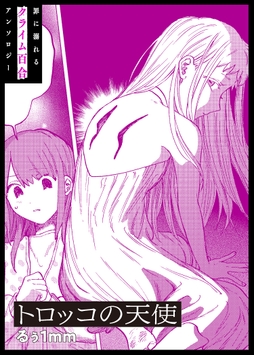 トロッコの天使_thumbnail