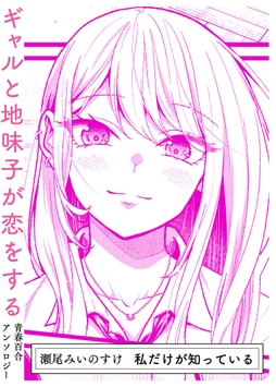 私だけが知っている_thumbnail