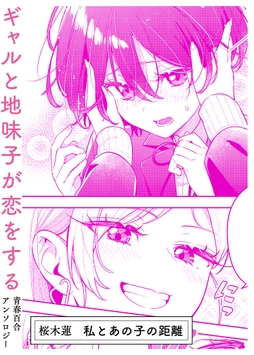 私とあの子の距離_thumbnail