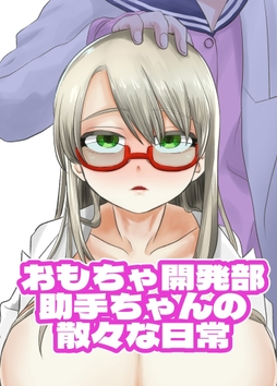 おもちゃ開発部の日常_thumbnail