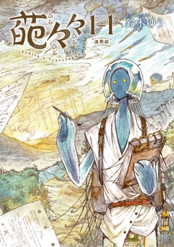 葩々々 ひらひらひら 連載版_thumbnail