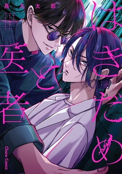 はきだめと医者_thumbnail