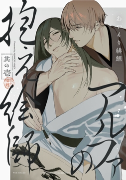 アルファの抱え絵師_thumbnail