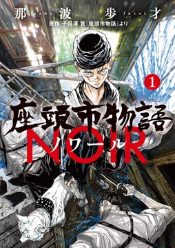 座頭市物語ノワール_thumbnail