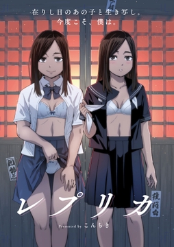 レプリカ【単話】_thumbnail