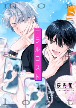 モラルロスト 【雑誌掲載版】_thumbnail