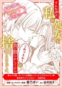 そんな訳で、私の処女をこれでもか！と食い散らかしてから捨てて頂きたいのです。_thumbnail