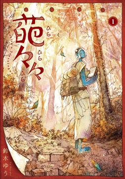 葩々々 ひらひらひら_thumbnail