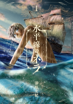 水平線のネラ_thumbnail