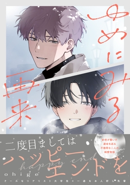 ゆめにみる再来_thumbnail
