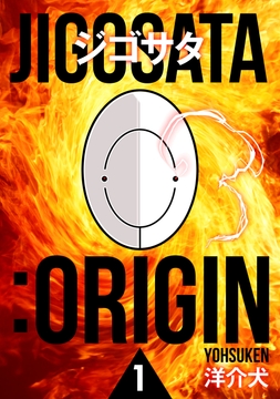 ジゴサタ：ORIGIN_thumbnail